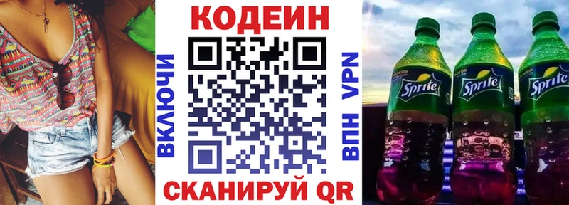 цены Вышний Волочёк Кодеин напиток Lean (лин)
